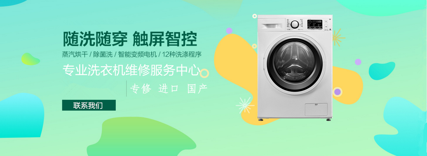 长沙洗衣机维修幻灯片2